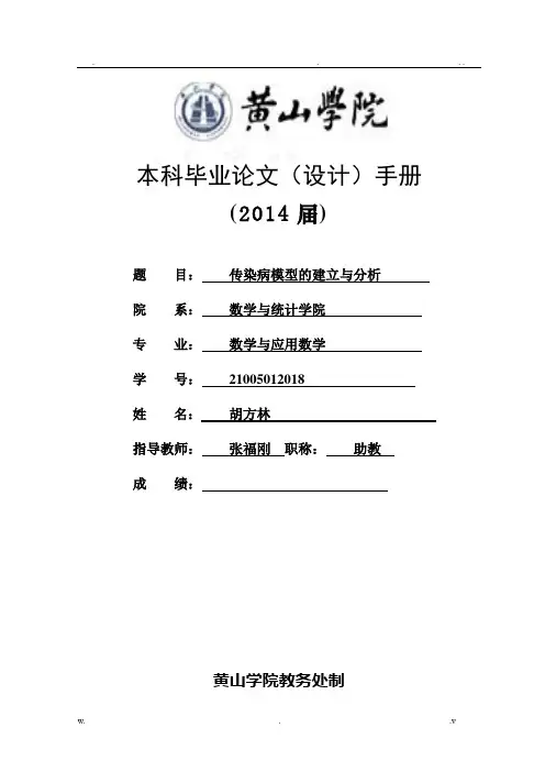 传染病模型的建立与分析