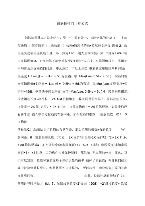 钢筋抽样的计算公式