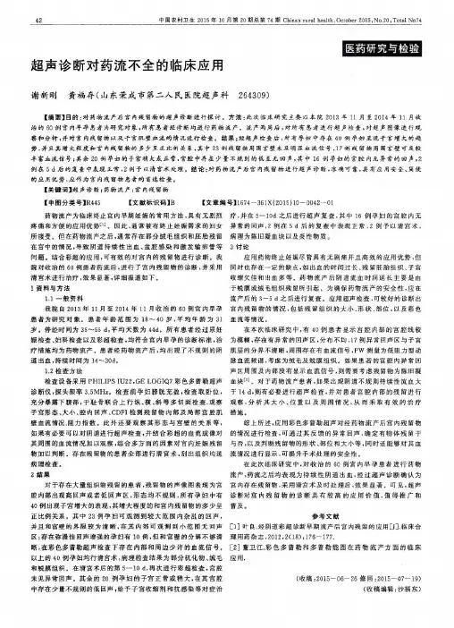 超声诊断对药流不全的临床应用