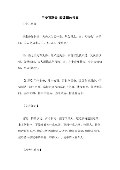 王安石辞妾,阅读题的答案