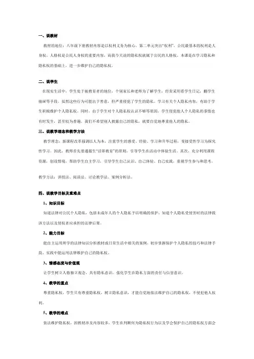 学会尊重他人说课稿