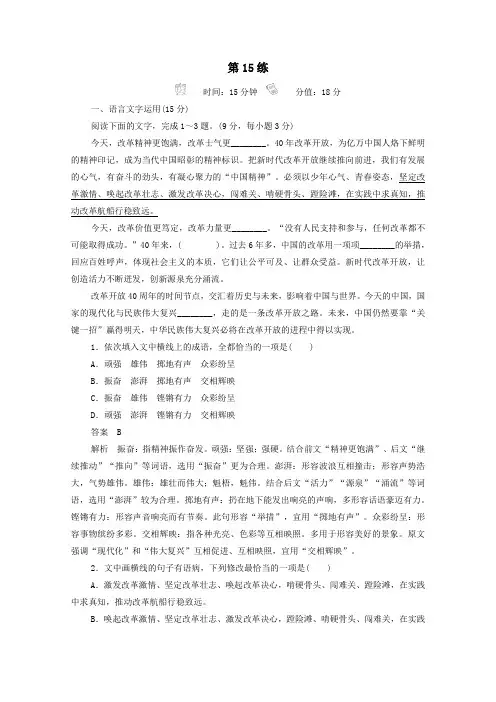 2021届高考语文一轮复习小题快练第15练含解析