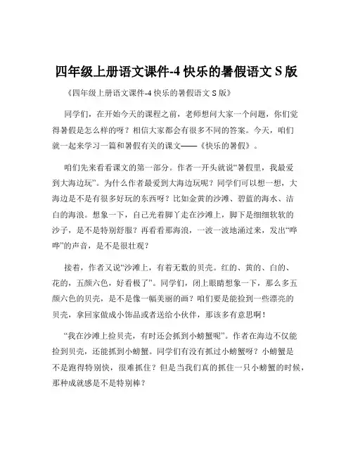 四年级上册语文课件-4快乐的暑假语文S版
