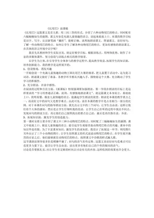 《比尾巴》说课反思