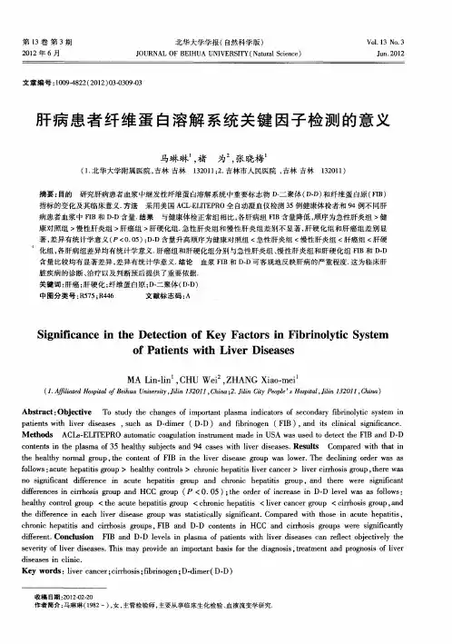肝病患者纤维蛋白溶解系统关键因子检测的意义