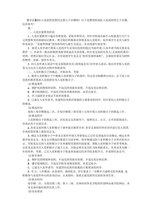 部队入党流程的五个步骤