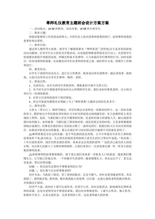尊师礼仪教育活动计划及总结