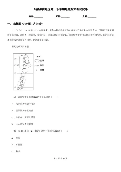 西藏那曲地区高一下学期地理期末考试试卷