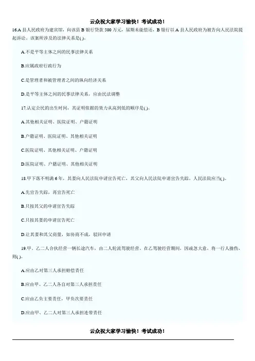 2014红河州事业单位招聘考试模拟真题三