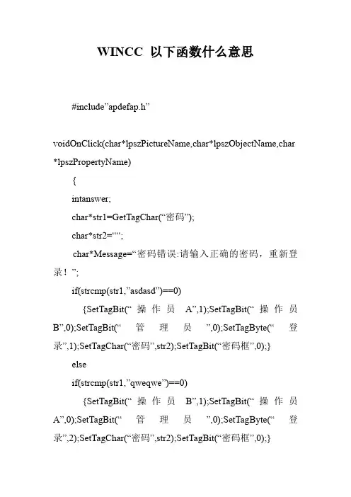 WINCC 以下函数什么意思