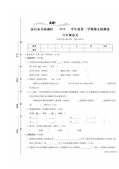 六年级下册语文试题-2020年江西省小升初真题卷(图片版 含答案)人教部编版