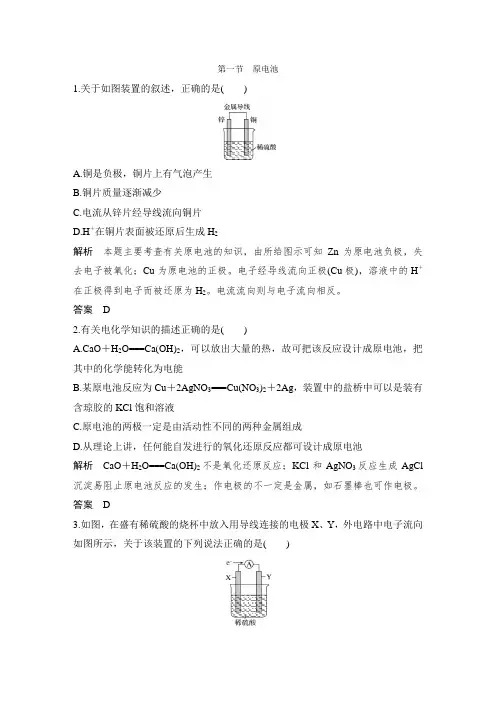 人教版高中化学选修四 4.1原电池 同步练习4
