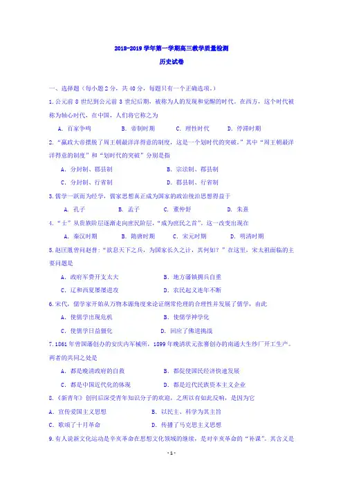 上海市长宁区2019届高三上学期期末教学质量检测历史试题 Word版含答案