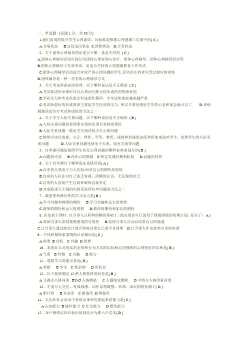 心理健康试题及答案