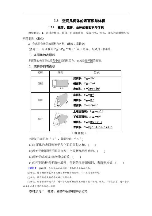 柱体、锥体、台体的表面积与体积