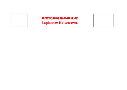 表面化学基本概念