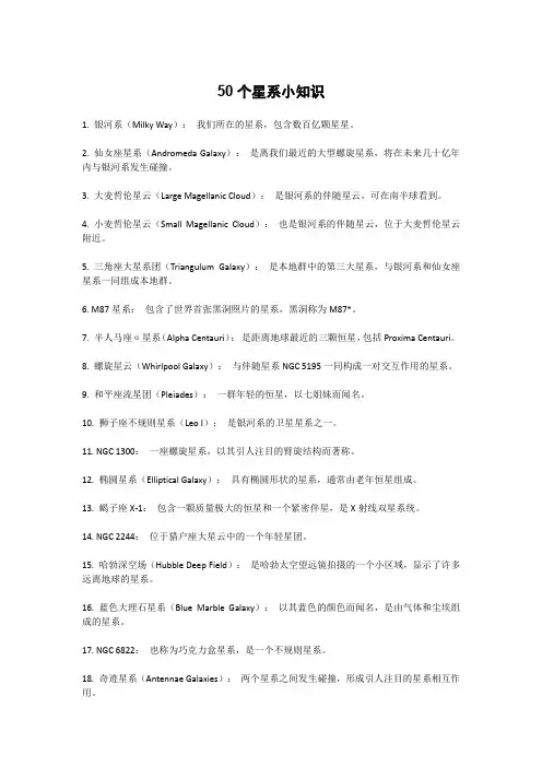 50个星系小知识