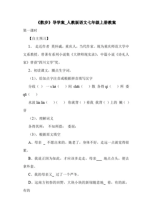 《散步》导学案_人教版语文七年级上册教案