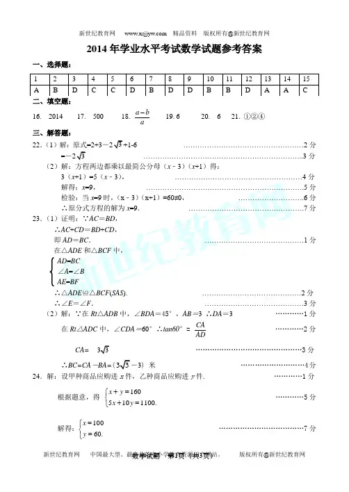 济南市2014年学考模拟(三)数学试题(含答案)