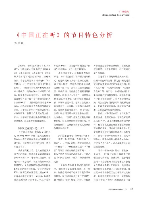 《中国正在听》的节目特色分析