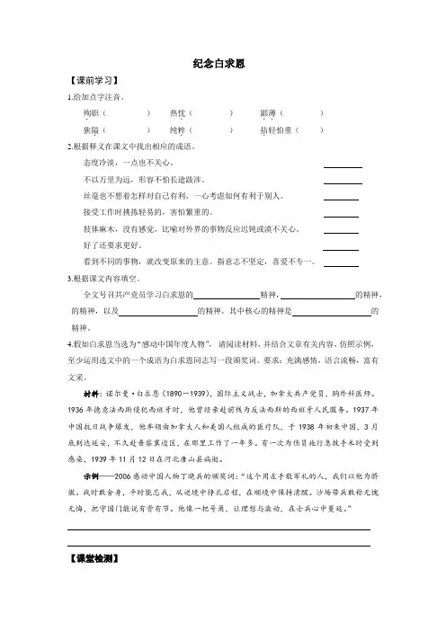 八年级《纪念白求恩》同步练习及答案