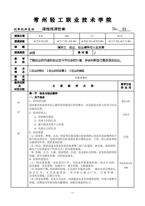 创新创业基础教案3
