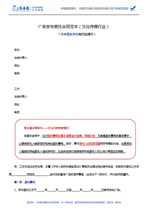 广告发布委托合同范本(文化传媒行业)