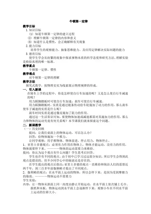 牛顿第一定律