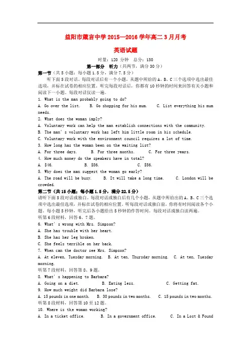 【月考试卷】湖南省益阳市2015-2016学年高二英语下学期月考试题