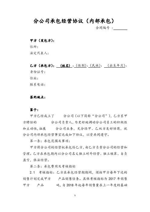 分公司承包经营协议内部承包