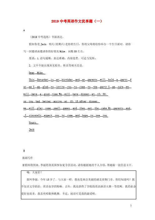 中考英语二轮复习作文