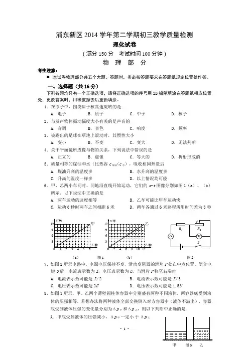 上海市浦东新区2015届九年级中考二模物理试题