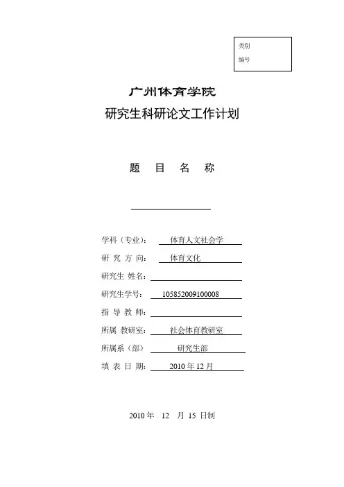研究生科研论文工作计划