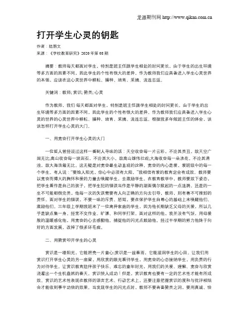 打开学生心灵的钥匙 2