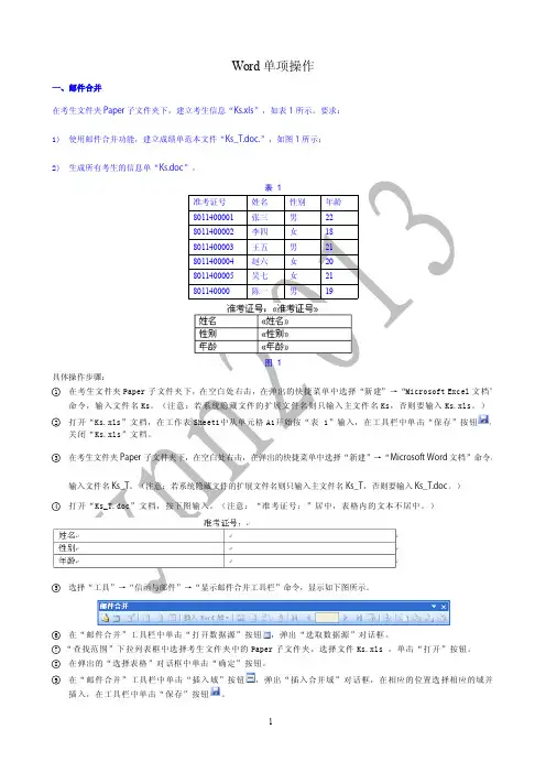 2013年计算机二级考试Word单项操作步骤