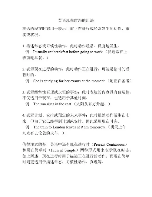 英语现在时态的用法