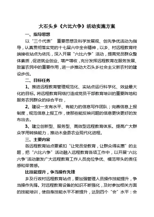 六比六争实施方案