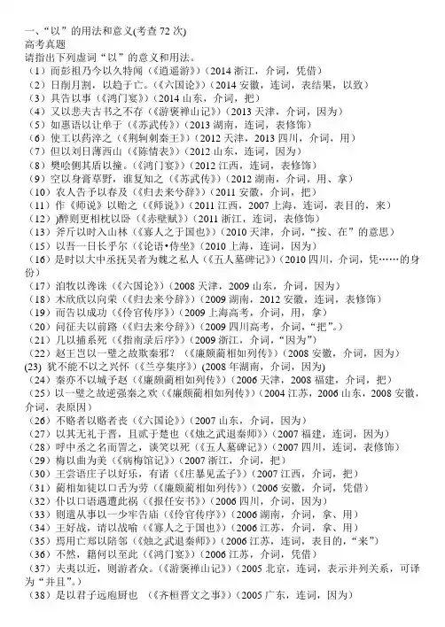 语文“以”虚词用法