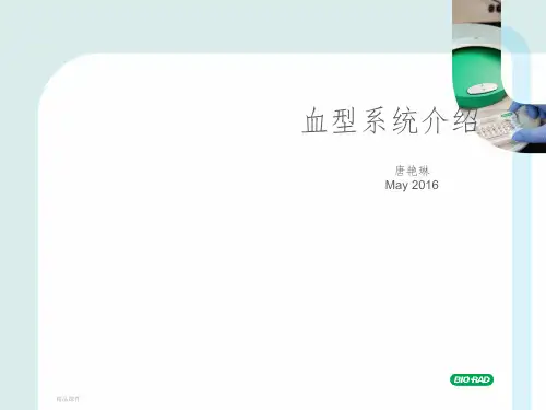 ABO血型介绍ppt课件