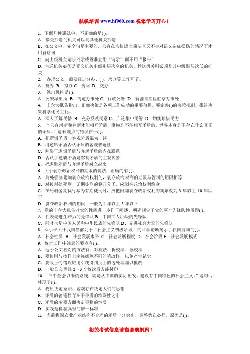 2014年普洱事业单位招聘考试基础考点模拟复习题