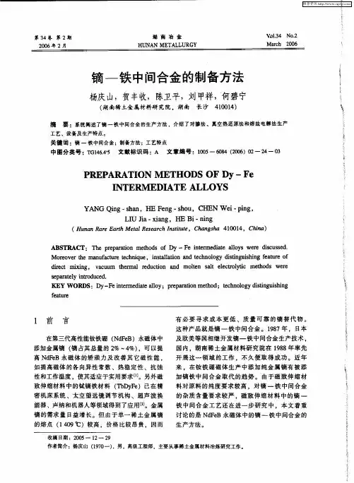 镝-铁中间合金的制备方法