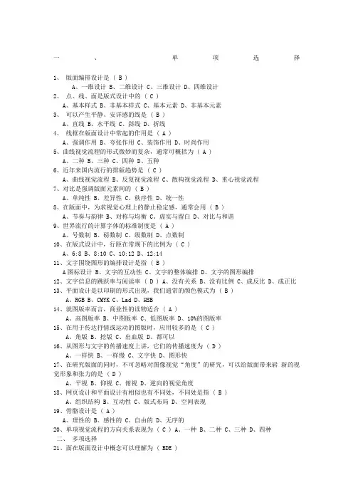 版式设计试题 2
