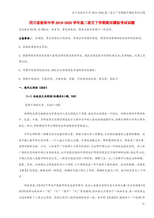 四川省射洪中学2019-2020高二语文下学期期末模拟考试试题