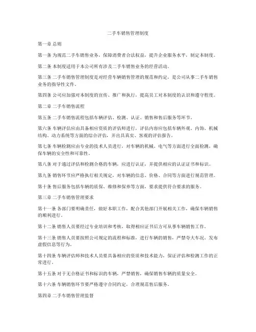 二手车销售管理制度