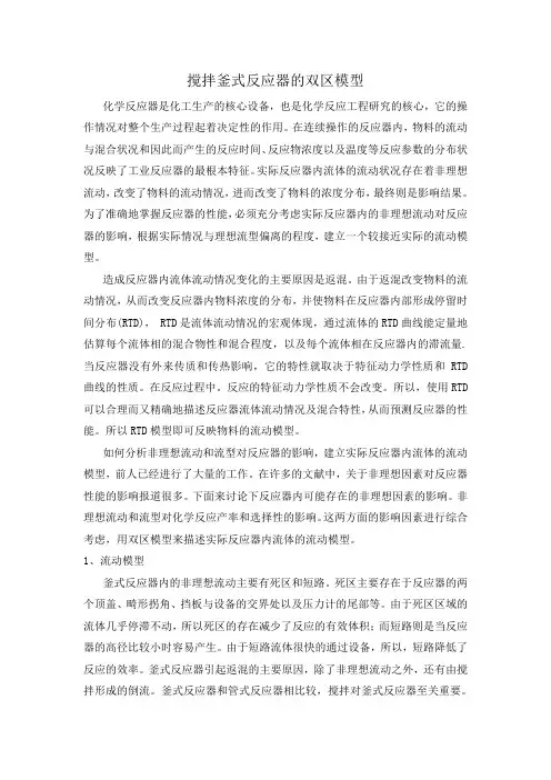 搅拌式反应器