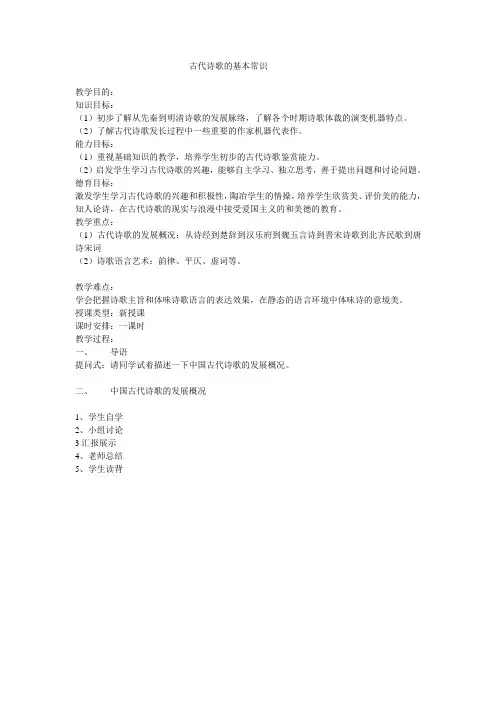 古代诗歌的基本常识