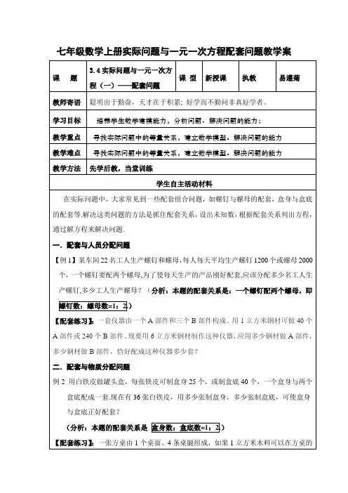 实际问题与一元一次方程配套问题教学案