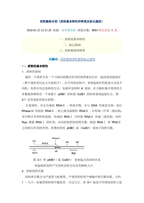 质粒载体介绍(质粒基本特性和种类及标记基因)