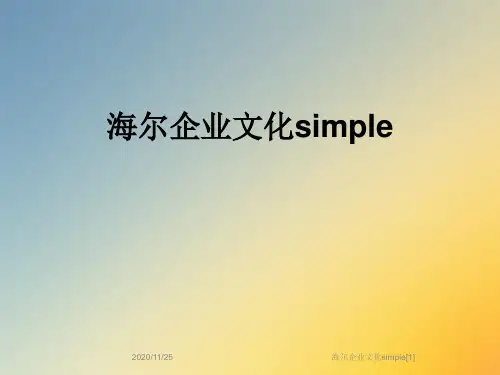 海尔企业文化simple[1]