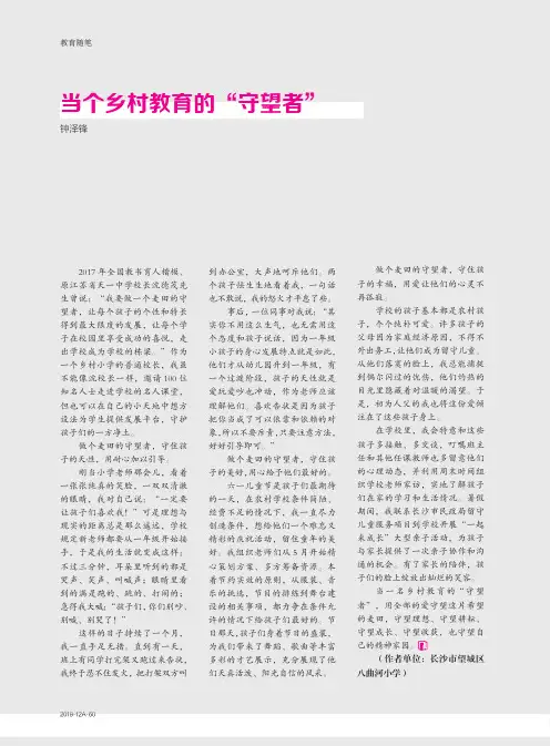 当个乡村教育的“守望者”